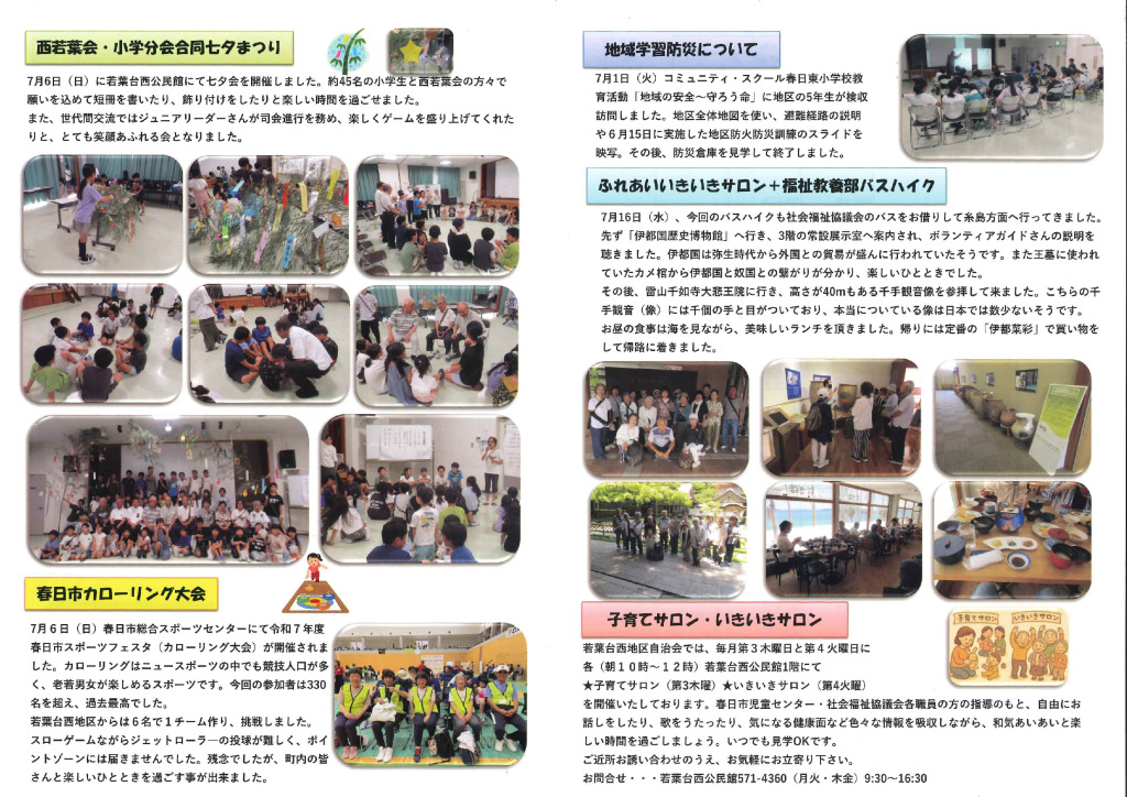 ふれあいだより若葉8，9（Ｎｏ２）のサムネイル