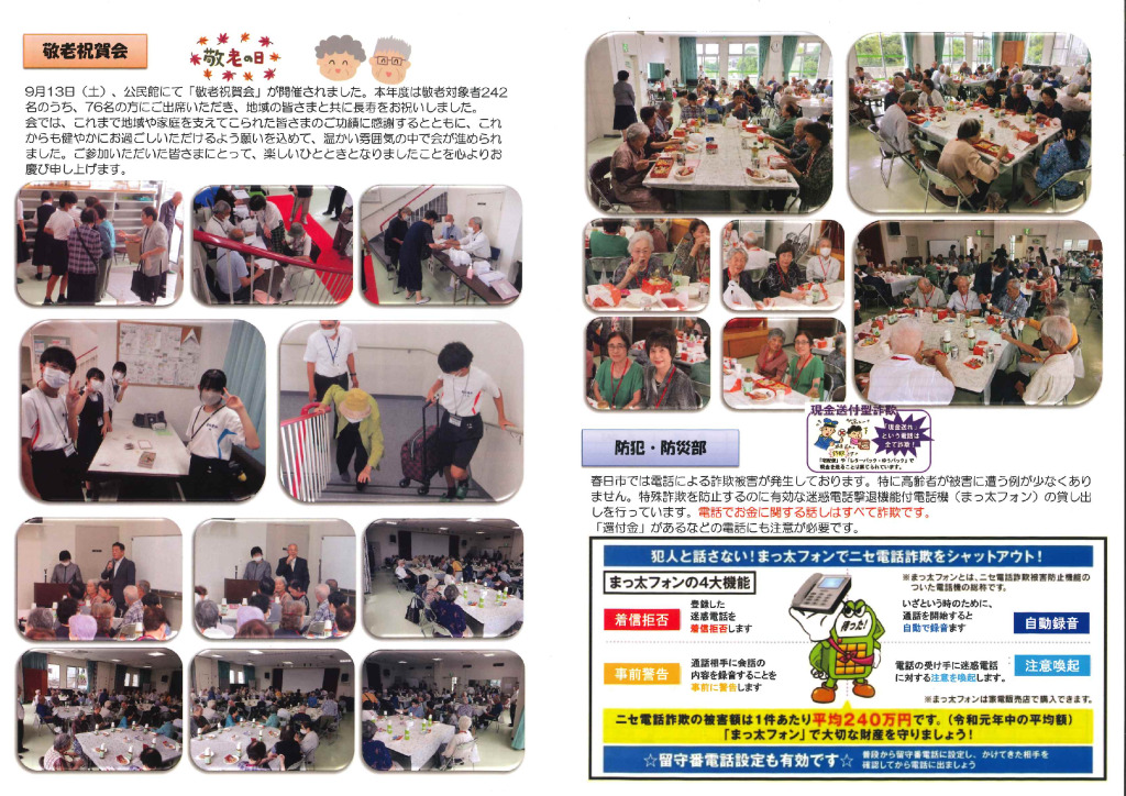 ふれあいだより若葉10，11（Ｎｏ２）のサムネイル