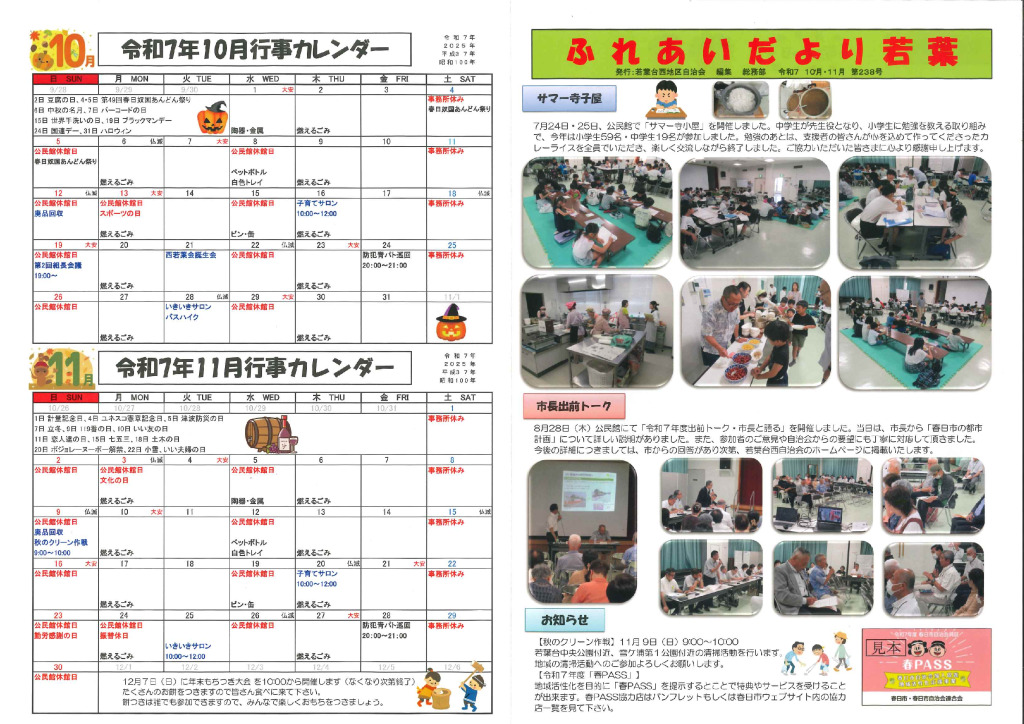 ふれあいだより若葉10，11（ＮＯ１）のサムネイル