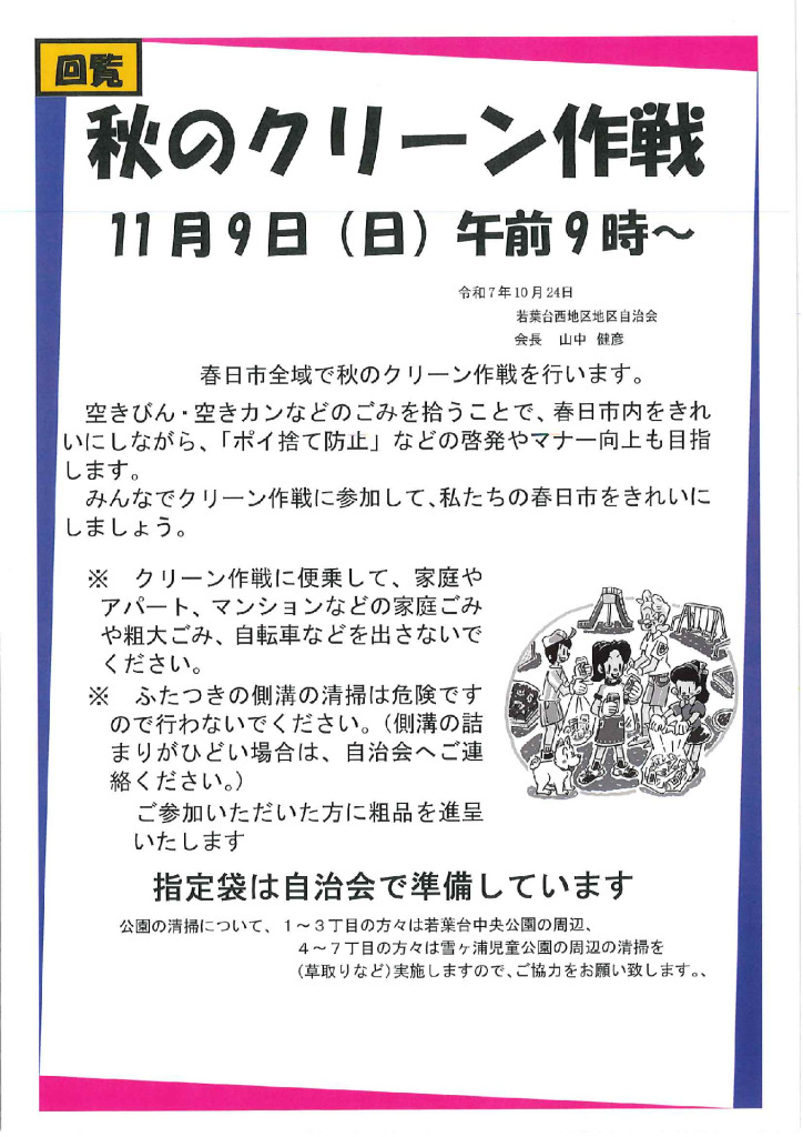 秋のクリーン作戦チラシのサムネイル