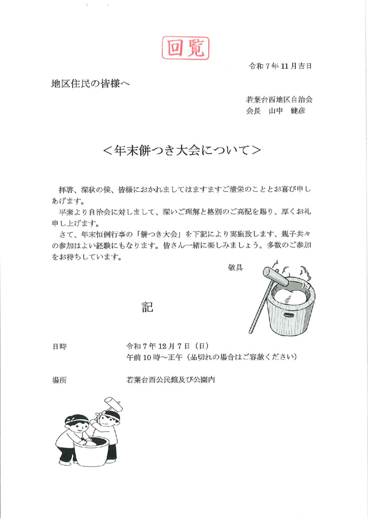 R7もちつき大会のサムネイル