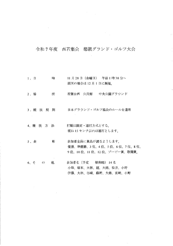 1128 グラウンドゴルフ大会のサムネイル