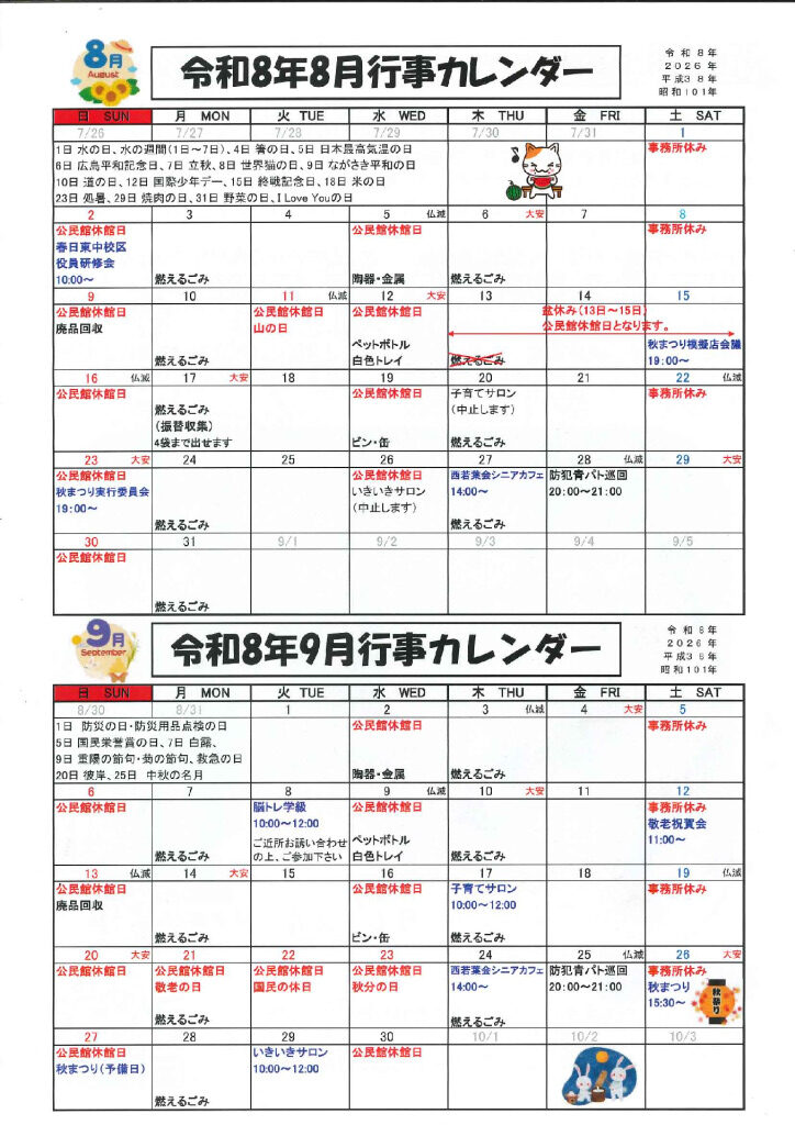 ふれあいわかば8，9－3のサムネイル